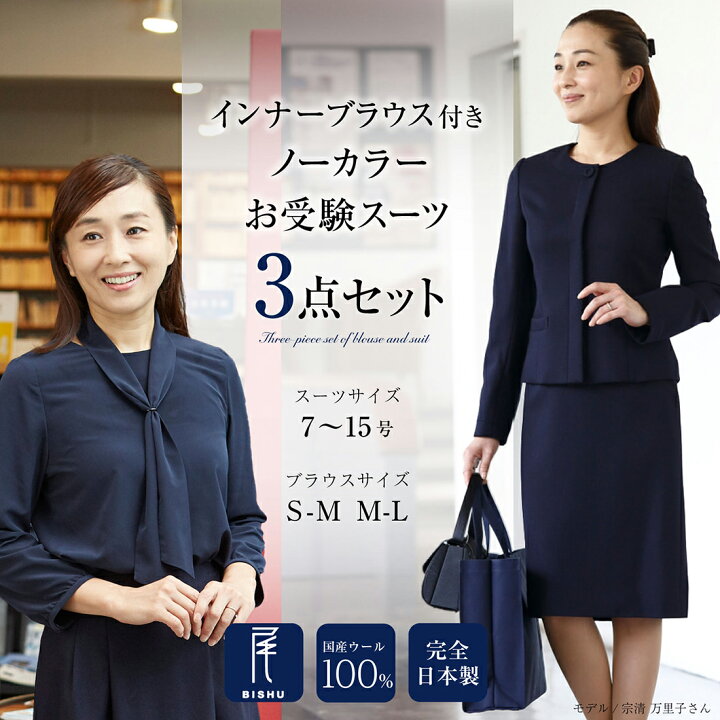 楽天市場】純日本製 純国産 お受験スーツ 3点セット ウール100％ お 