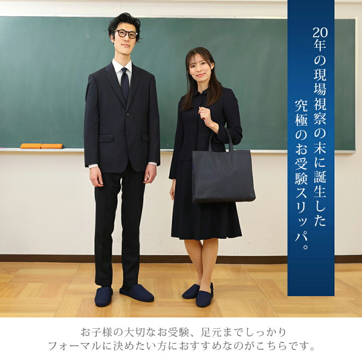 楽天市場】お父様用 お母様用 2足セット ペアスリッパ お受験 