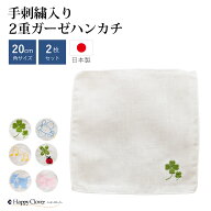 【期間中最大2000円OFFクーポン配布！ 5/9 20:00〜5/16 1:59】2枚セット 日本製 刺繍入り 2重ガーゼハン…