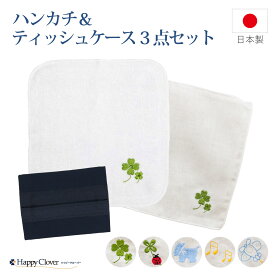 【店内全品ポイント5倍 11/14 10:00〜11/16 23:59】お子様のポケットに入るお受験専用セット 柄が選べるお得なセット！ ●ガーゼハンカチ1枚 ●タオルハンカチ1枚 ●ティッシュケース1個 【お受験用品の店●エレガンテ・ポポ】