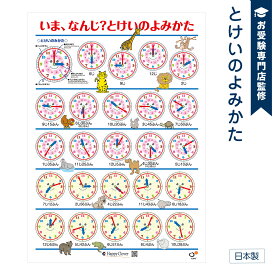 【お受験教材】とけいのよみかたポスター お風呂で幼児教室(R) 時計の読み方 アナログ時計 大きなB2サイズ(728x515mm)の学習ポスター 小学校受験準備 知育玩具 日本製で安心安全 お風呂ポスター 小学校受験問題に対応【お風呂に貼れる】 八つ折り発送