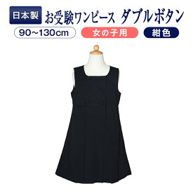 楽天市場 紺 ワンピース キッズファッション キッズ ベビー マタニティの通販