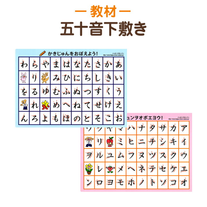 楽天市場 ポスト投函送料無料 登録商標目指せ達筆 書き順がわかる なぞって覚える五十音下敷き ひらがな カタカナ両面 サイズ お受験 知育教材 お受験スリッパ エレガンテポポ