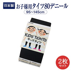 [ポスト投函送料無料] 【2枚セット】アツギ キッズタイツ 80デニール 黒 日本製 KIDS' TIGHTS 3サイズ