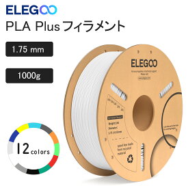 ELEGOO PLA Plus フィラメント 1.75mm PLAプラス 3Dプリンター用フィラメント 寸法精度 +/- 0.02 mm 強靭で高強度 PLA+ ほとんどのFDMプリンターと互換性がある