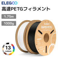 【最大15%OFF】2個8%OFF・3個10%OFF・5個15%OFFクーポン！ELEGOO 高速 PETG フィラメント 1.75mm 印刷速…