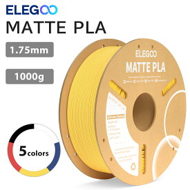【最大15%OFF】2個8%OFF・3個10%OFF・5個15%OFFクーポン！ELEGOO マット PLA フィラメント 1.75mm マットブラック 3D プリンター用フィラメント 寸法精度±0.02mm ほとんどのFDMプリンターに対応 (1KG/カーボードスプール 2.2 lbs)