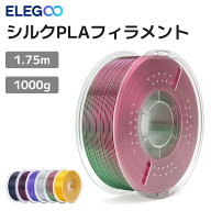 【最大15%OFF】2個8%OFF・3個10%OFF・5個15%OFFクーポン！ELEGOO シルク PLAフィラメント 1.75mm 3Dプリ…