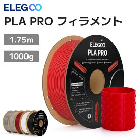 【最大15%OFF】2個8%OFF・3個10%OFF・5個15%OFFクーポン！ELEGOO PLA PRO フィラメント 1.75mm PLAフィラメント 1.75mm 3D プリンター用フィラメント 1kg 強靭で高剛性 3D 印刷 ほとんどの3Dプリンターに対応 (1KG/スプール 2.2 lbs)