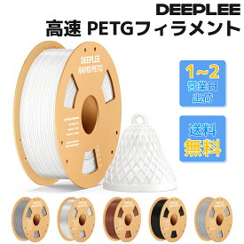 DEEPLEE 高速 PETG フィラメント 1.75mm 印刷速度30-600mm/s対応 RAPID PETG フィラメント 3D プリンター用フィラメント 寸法精度±0.02mm ほとんどのFDMプリンターに対応 (1KG/スプール 2.2 lbs)