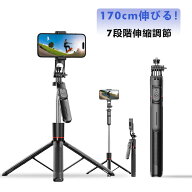 自撮り棒 セルカ棒 三脚 最長170cm 7段階伸縮調節 Bluetooth リモコン付 じどりぼう じどり棒 スマホ三脚…