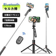 【ポイント・クーポンで1976円】自撮り棒 セルカ棒 スマホ 三脚 リモコン付 7段階伸縮調節 最長170cm Blu…