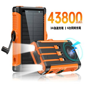 ソーラーモバイルバッテリー 43800mAh大容量 PD18W ワイヤレス充電 急速充電 ソーラーチャージャー 6台同時充電 ソーラー充電器 3本ケーブル内蔵+USBポート 5way蓄電 IPX7防水 高輝度 LEDライト付き PSE認証 防災グッズ iPhone iPad Android
