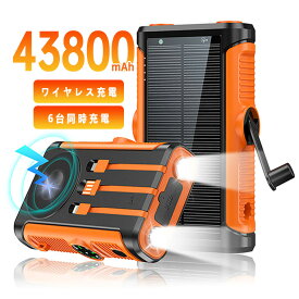 【期間限定クーポンで3580円】43800mAh大容量 ソーラーモバイルバッテリーワイヤレス充電 PD18W 急速充電 ソーラーチャージャー 6台同時充電 ソーラー充電器 3本ケーブル内蔵+USBポート 5way蓄電 IPX7防水 高輝度 LEDライト付き PSE認証 防災グッズ iPhone Android