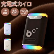 充電式カイロ 電子カイロ 軽量 小型 10000mAh 電気カイロ デジタル表示 ライト付き 繰り返し使える 最高6…