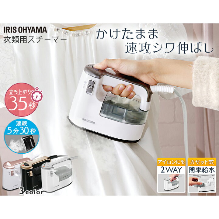 楽天市場】衣類スチーマー 除菌 消臭 アイリスオーヤマ ハンディーアイロン 連続スチーム アイロン ハンガーに掛けたまま かけたまま スチームアイロン 2way スタンド付き プレス 簡単給水 スチーマー シワ伸ばし パワフルスチーム IRS-01 送料無料【あす楽】 : 快適 ... 楽天市場】衣類スチーマー 除菌 消臭 アイリスオーヤマ ハンディーアイロン 連続スチーム アイロン ハンガーに掛けたまま かけたまま スチームアイロン 2way スタンド付き プレス 簡単給水 スチーマー シワ伸ばし パワフルスチーム IRS-01 送料無料【あす楽】 : 快適 ...