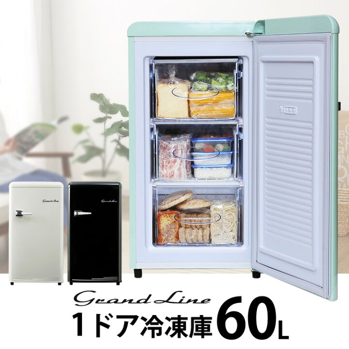 楽天市場】冷凍庫 小型 前開き 60L レトロ 1ドア家庭用 右開き 送料  