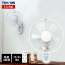 扇風機 壁掛け 壁掛け扇風機 リビング リモコン式 30cm IR-WF33R TEKNOS リモコン式壁掛け扇風機 ホワイト タイマー付 扇風機 リモコン 壁掛け扇