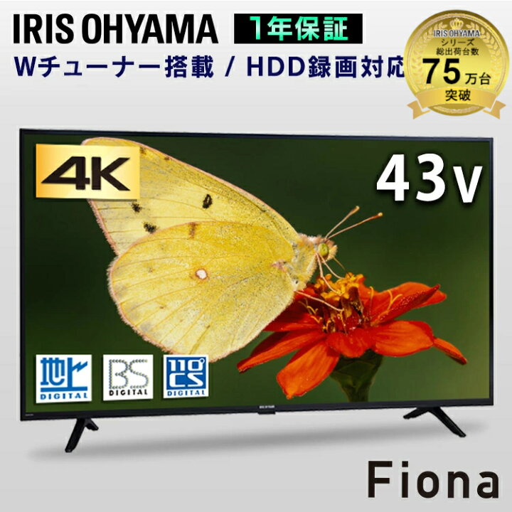 楽天市場】累計出荷75万台突破 テレビ 4k 43インチ 高画質 録画 4k 