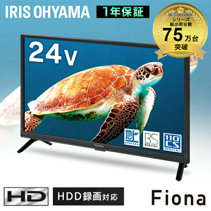 楽天市場】累計出荷75万台突破 テレビ 24型 本体 一人暮らし 液晶 