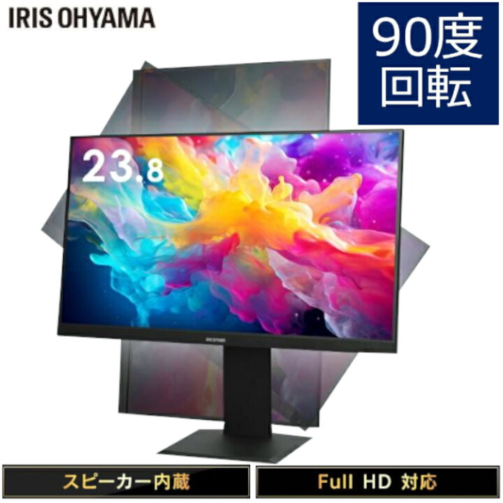 楽天市場】画面回転 モニター 24インチ hdmi スピーカー内蔵 高画質 PC 