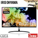 【3年保証】モニター 21.5インチ 23インチ 27インチ フルhd 高画質 100Hz VA ノングレア 非光沢 ディスプレイ パソコンモニター PCモニター フルハイビジョン 23.8インチ 液晶モニター DT-JF アイリスオーヤマ *