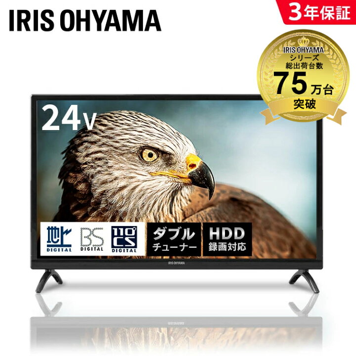 楽天市場】＼累計出荷75万台突破／ テレビ 24型 本体 一人暮らし 液晶 