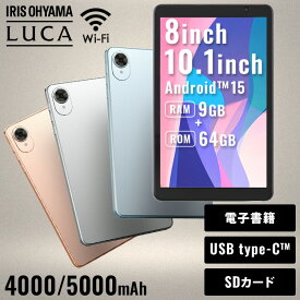 タブレット 8インチ 10インチ 動画 電子書籍 アニメ レシピ wifiモデル android アンドロイド wi-fiモデル 漫画 映画 読書 64GB bluetooth 簡単操作 アイリスオーヤマ TA08E1W63 TA10E1W63 ゴールド シルバー ブルー グレー