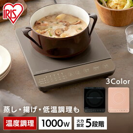 IHコンロ IH アイリスオーヤマ 卓上 クッキングヒーター IHクッキングヒーター 1口 卓上コンロ 卓上IH コンロ 一人用 1000W IHコンロ 一人暮らし 2人暮らし 新生活 1000W IHK-T392