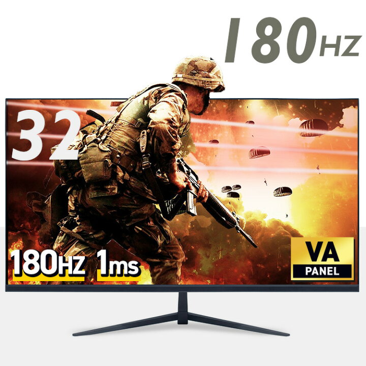 楽天市場】ゲーミングモニター 180hz 1ms パソコンモニター 32インチ 