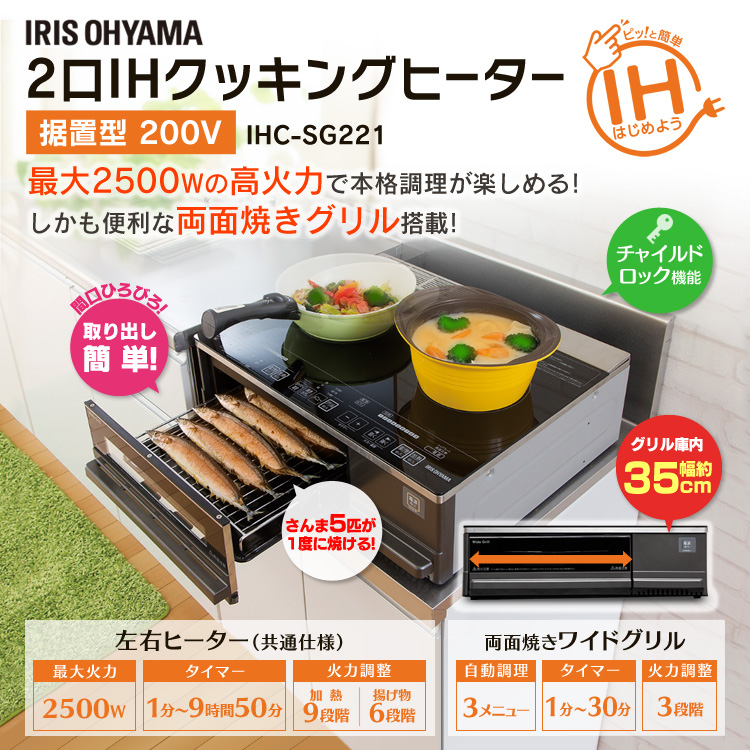 国外直営店 アイリスオーヤマ IHC-SG221 2口IHクッキングヒーター 調理機器