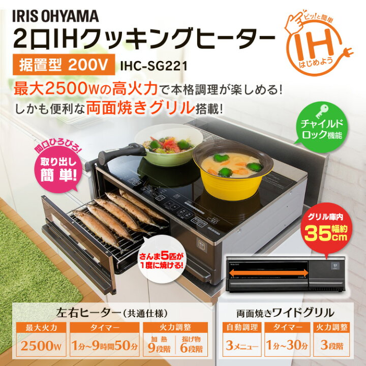 楽天市場】IHクッキングヒーター 据置 2口 アイリスオーヤマ卓上 IH 