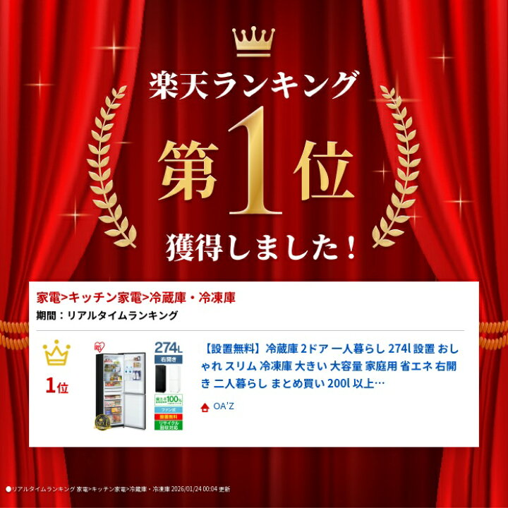 楽天市場】【設置無料】冷蔵庫 2ドア 一人暮らし 274l 設置 おしゃれ 