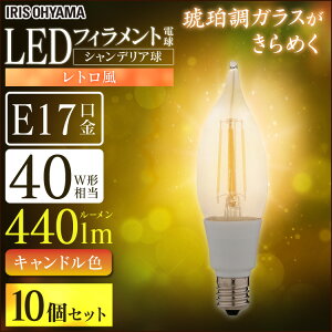 �y10�Z�b�g�z�d�� LED E17 40W�`���� �t�B�������g �y10�Z�b�g�z�d�� �V�����f���A�� ���g�������ߒ��K���X�� 40�`���� �L�����h���F LDF3C-G--FK �A�C���X�I�[���}