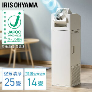 空気清浄機 加湿器 サーキュレーター付 加湿空気清浄機 静音 スピード清浄 高性能フィルター 花粉対策 ペット 毛 ほこりセンサー キレイがわかる 加湿運転 連続10h 乾燥 冬 CHA-A55-C アイリス