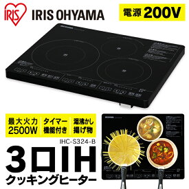 楽天市場 Ih 3口 0vの通販