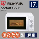 電子レンジ 17L ターン アイリスオーヤマ ターンテーブル IMB-T174-5 IMB-T174-617Lターンテーブル 50Hz/東日本 60Hz/西日本...
