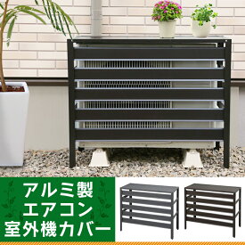 楽天市場 室外機カバー おしゃれの通販