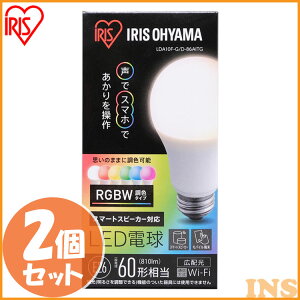 y2Zbgzd LED E26  Av 60W` d 2Zbg Lz 60` RGBWF X}[gXs[J[Ή LDA10F-G/D-86AITG F AIXs[J[ d Cg d ECO GR ߖ ߓd 