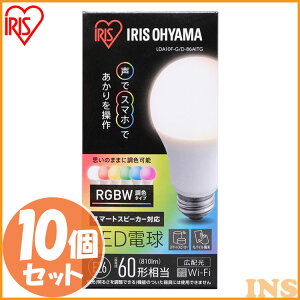y10Zbgzd LED E26  Av 60W` 10Zbg Lz 60` RGBWF X}[gXs[J[Ή LDA10F-G/D-86AITG F AIXs[J[ ECO GR ȃGl ߓd GoogleHome AmazonEcho 