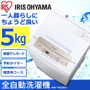 ≪設置工事対応可!≫洗濯機 5kg 全自動 IAW-T502EN (IN)全自動洗濯機 5kg 新生活 一人暮らし アイリスオーヤマ ひとり暮らし 単身 一人暮...