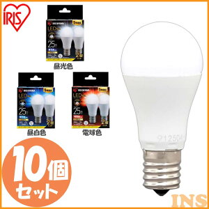 �y10�Z�b�g�zLED�d�� E17 �L�z�� 25�`���� �����F �����F �d���F LDA2D-G-E17-2T62P LDA2N-G-E17-2T62P LDA2L-G-E17-2T62P LED�d�� �d�� led e17 LED LED �d�� �Ɩ� �����v ���邢 ECO �G�R �ȃG�l �ߖ� �ߓd ���`��