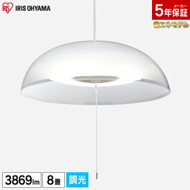 ペンダントライト 調光 8畳 LED 洋風深型 PLM8D-YF シーリングライト 照明 シーリング ペンダント 昼光色 天井照明 照明器具 省エネ 節電 リビング アイリスオーヤマ