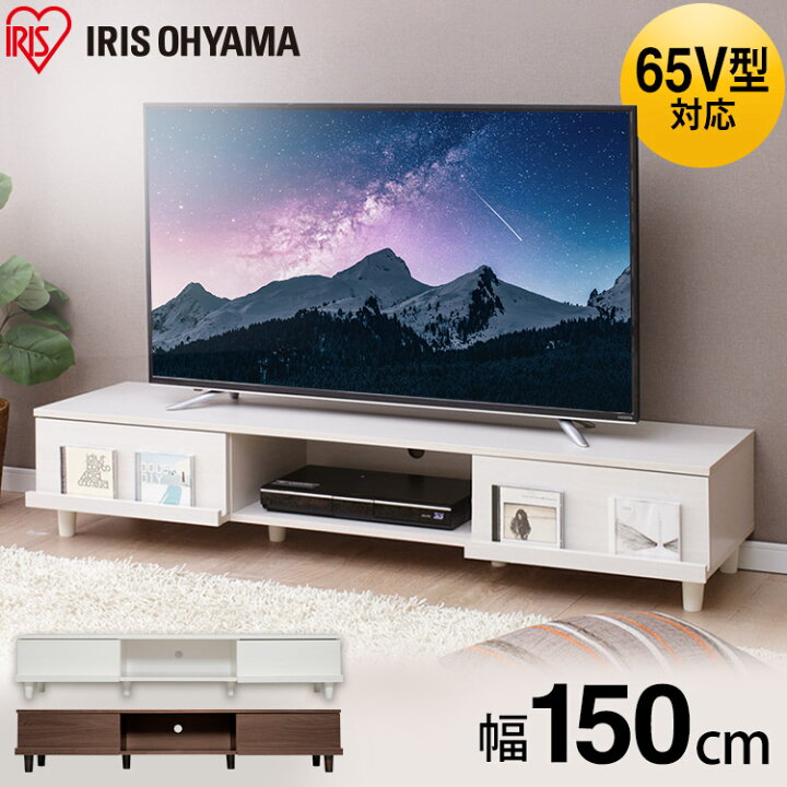 楽天市場】テレビ台 脚付き 収納 ローボード おしゃれ 150cm 65V対応 