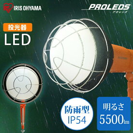 投光器 作業灯 led 屋外 作業灯 led 防水 投光器 クランプ LED作業灯 5500ml LED投光器 昼光色 LED ワーク クランプ 照明 防雨型 防災用 作業場 省電力 防雨 防塵 広配光 角度調節 長寿命 非常時 非常灯 災害 防災 アイリスオーヤマ LWT-5500CK