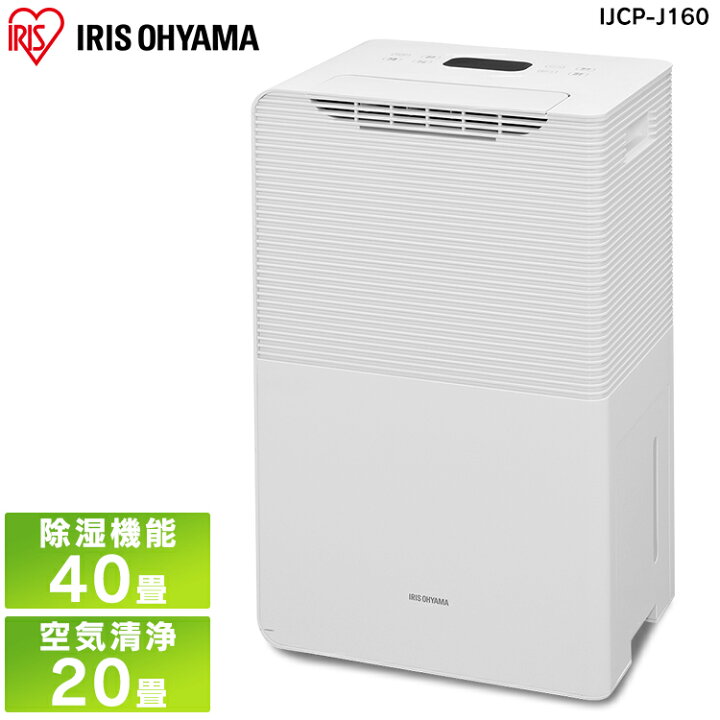 楽天市場 除湿機 コンプレッサー 空気清浄機 アイリスオーヤマ 空気清浄 除湿器コンプレッサー式 空気清浄機付 除湿機 部屋干し スピード乾燥 室内干し 16l 衣類乾燥 梅雨対策 湿気対策 手動モード 自動モード 送料無料 ホワイト Ijcp J160 W Bn C 快適エレキング