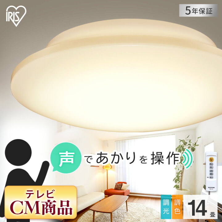 楽天市場 シーリングライト 14畳 Led 調光調色 音声操作 アイリスオーヤマ おしゃれ 天井照明 照明器具 Led照明 リビング ダイニング 寝室 節電 声で操作 おやすみタイマー リモコン付き リビング ダイニング ひとり暮らし 長寿命 Cl14dl 5 11v 送料無料 快適エレキング 楽天市場 シーリングライト 14畳 Led 調光調色 音声操作 アイリスオーヤマ おしゃれ 天井照明 照明器具 Led照明 リビング ダイニング 寝室 節電 声で操作 おやすみタイマー リモコン付き リビング ダイニング ひとり暮らし 長寿命 Cl14dl 5 11v 送料無料 快適エレキング