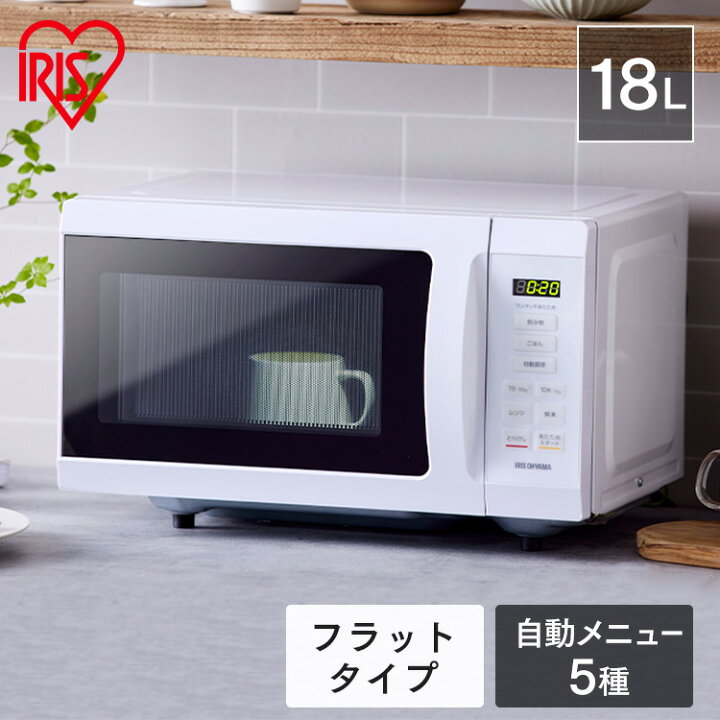 楽天市場】電子レンジ 18L フラット フラットテーブル レンジ 単機能 