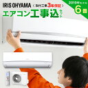 エアコン 工事費込 6畳 冷暖房エアコン 2.2kW IRA-2203R・IRA-2203RZ 送料無料 エアコン 工事 設置 設置込 工事込 冷房 暖房 室内...