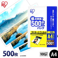 ラミネートフィルム A4 500枚入 ラミネート フィルム A4サイズ 100μmラミネートフィルム ラミネート ラ…